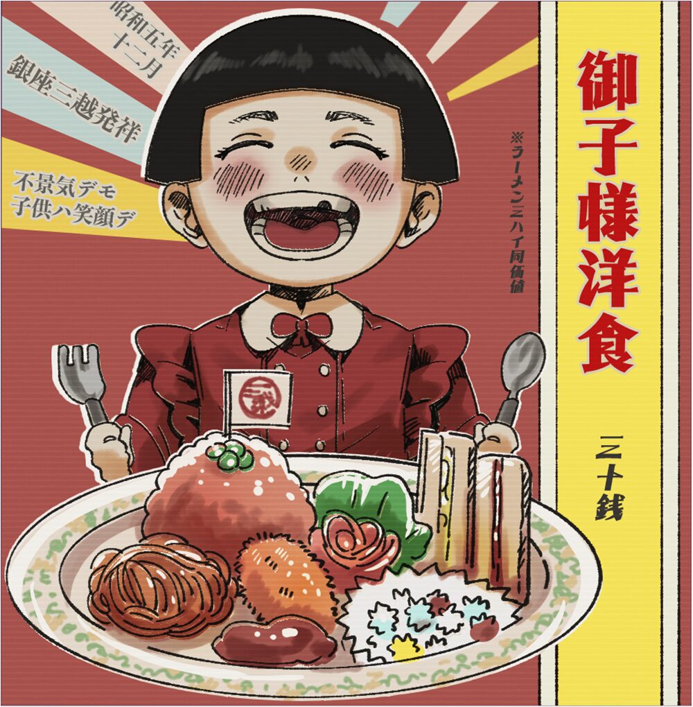 1930_日本初のお子様ランチ