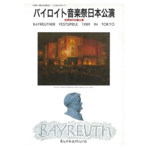 オーチャード-バイロイト