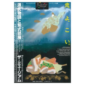 ミュージアム-源氏物語