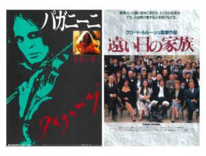 シネマ-パガニーニ遠い日の家族